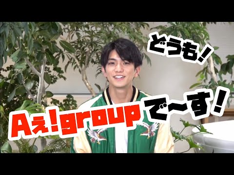 【挨拶】正門良規の「どうも！」を集めてみた【Aぇ!group】