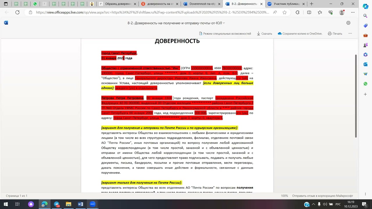 Образец Доверенность На Отправку Почты От Юридического Лица.
