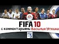 ⚽FIFA 10. Карьера за Челси #9. Только вперёд!!!⚽