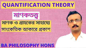 Quantification Theory | BA Philosophy Hons | Symbolization By Quantification | SD E-class |
