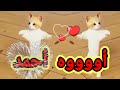 اغنية باسم احمد القمر احمد اغنية احمد السعودية الكويت تركيا العراق قطر لبحرين لجزائر جده دبي الرياض