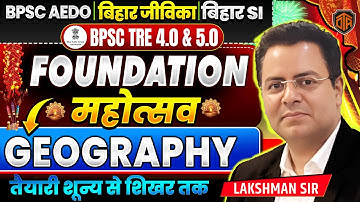 BPSC AEDO Vacancy 2025 | BPSC AEDO Geography Class | Lakshman Sir #aedo #bpsctre4