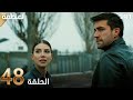 مسلسل المنظمة الحلقة 48 Review 