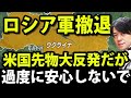 ロシア軍に撤退情報、米国株先物が大反発だが安心するな!