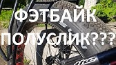 Всё про резину фэтбайка - YouTube