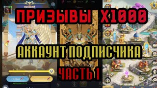 King of Arena/Король Арены: Призывы Х1000. Часть 1. #kingofarena #КорольАрены #призывы #rpggames screenshot 3