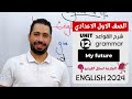 شرح           انجليزي اولي اعدادي ترم تانى                  قواعد الوحدة الثانية عشر بالكامل