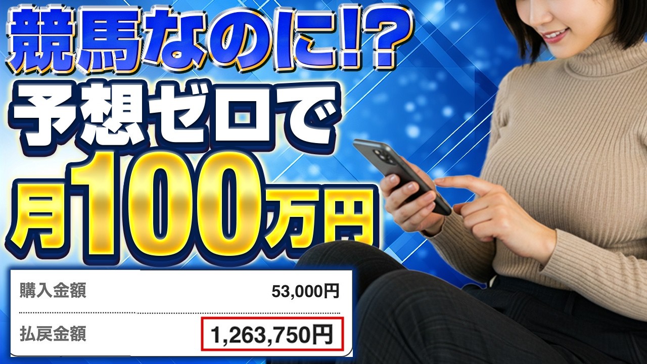 驚愕】予想したら絶対負けるって知ってましたか？【競馬投資術】 - YouTube