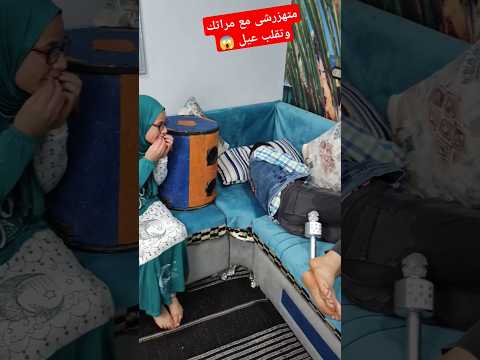  متهزرشى مع مراتك وتقلب عيل     مقالب طرائف مضحك  ترند