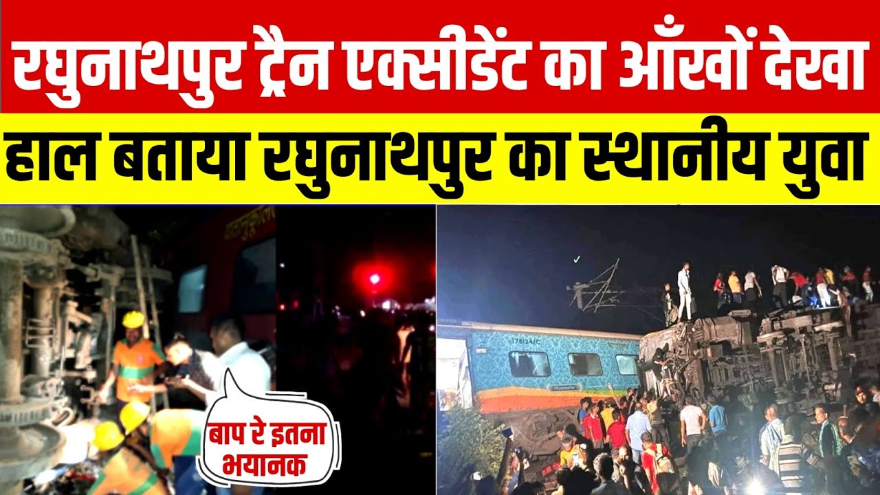 Bihar train Accident  news live |buxar ट्रैन एक्सीडेंट सारा सच्चाई बताया स्थानीय युवा