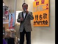 キングレコード歌手北川裕二さんの新曲 海を渡った人生 をカバーでふじたくまがロサンゼルスからお送りします。