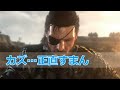 MGSファントムペイン/ストーリー解説・カズはいつスネークが影武者と知ったの