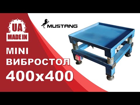 Вібростол настільний 400х400 + РЕГУЛЮВАННЯ ВІБРАЦІЇ, видео 1