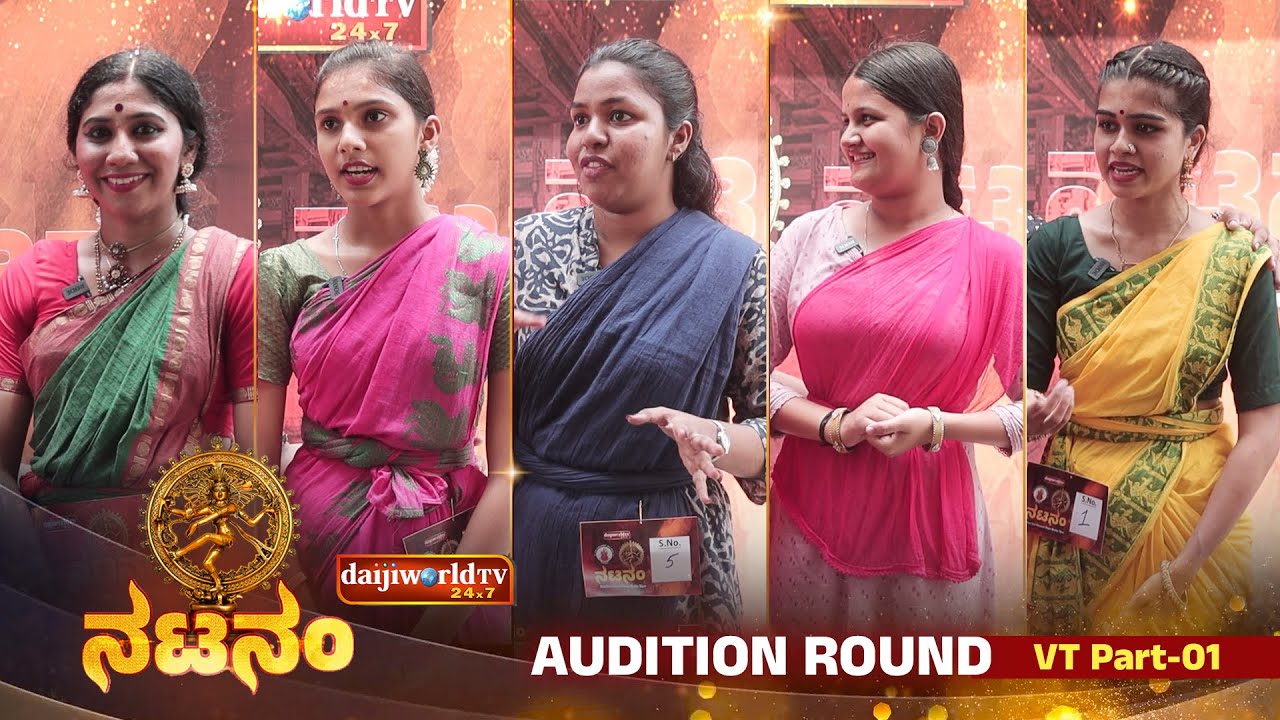 ಕರ್ನಾಟಕದ ಭರತ ಕಲೆಯ ವೈಭವ | Bharatanatyam Reality Show | Epi-05 | VT - Part 1│Daijiworld Television