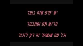 ((Audio Swapped)) Liron Peled - Lifamim    (לירון פלד - לפעמים    (מילים