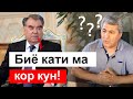 Эмомали Рахмон ба Мухиддин Кабири 2 бор пешниходи мансаб кард || хулосаи гап