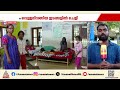 മഴ ദുരിതം ഒഴിയാതെ  മധ്യകേരളം; മഴക്കെടുതിയിൽ സംസ്ഥാനത്ത് മരണം 28 | Kerala Rain Updates