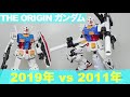 ガンダムTHE ORIGIN【新旧徹底比較】ロールアウトカラー編集中につき、復習の為にもGFFメタルコンポジットRX-78-2ガンダムの比較とおさらいで時間稼ぎさせて下さい…