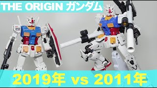 ガンダムTHE ORIGIN【新旧徹底比較】ロールアウトカラー編集中につき、復習の為にもGFFメタルコンポジットRX-78-2ガンダムの比較とおさらいで時間稼ぎさせて下さい…