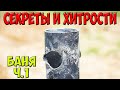 Строительство БАНИ началось! Фундамент на винтовых сваях подробная инструкция!