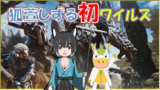 【 #mhws  】しずる君、ワイルズ初配信！【Vtuber/ #ゆにこん 】