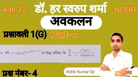 अनंत श्रेणियों का अवकलन |#math  #avkalan Ex 1G Part 4 | #Rohit Kumar Sir | @StudyNumber1