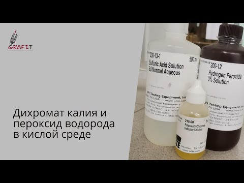 ОВР. Реакция взаимодействия дихромата калия с пероксидом водорода в кислой следе