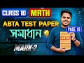 Page - 18 (marks - 2)| Class 10 গণিত | ABTA TestPaper Solution | MCQ SAQ Full Explanation