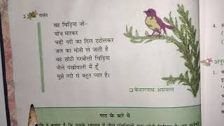 NCERT class 6th Hindi vasant chapter 1 vah chidiya Jo chapter reading