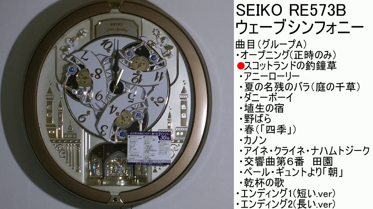 SEIKO ウェーブシンフォニー RE573B [グループB] - YouTube