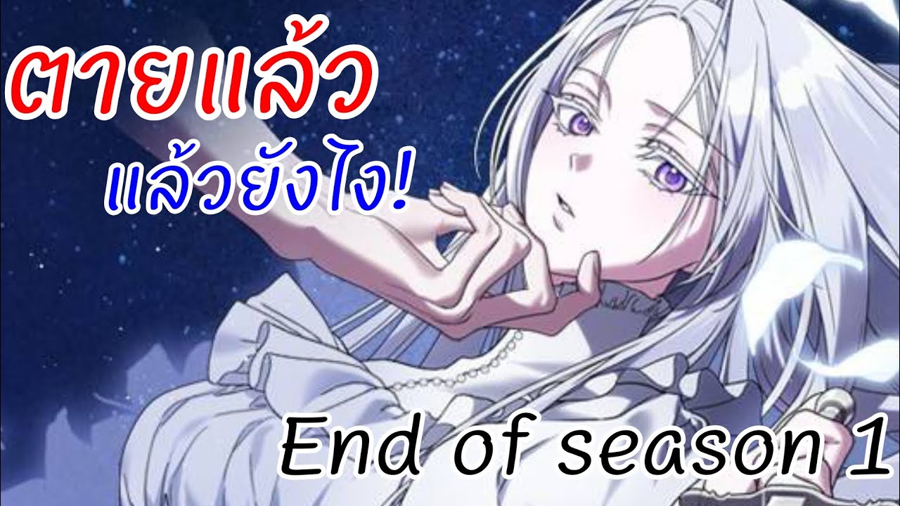 มังฮวา_มังงะ จบ Season 1. ตอนที่1-40 ตายแล้ว แล้วยังไง!