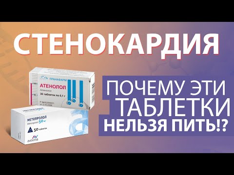 Стенокардия симптомы и лечение. Нитроглицерин, метопролол, атенолол скорая помощь. Побочные эффект Стенокардия симптомы и лечение. Нитроглицерин, метопролол, атенолол скорая помощь. Побочные эффект