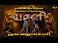      yali animal history in tamil  what is yazhi  deep talks tamil