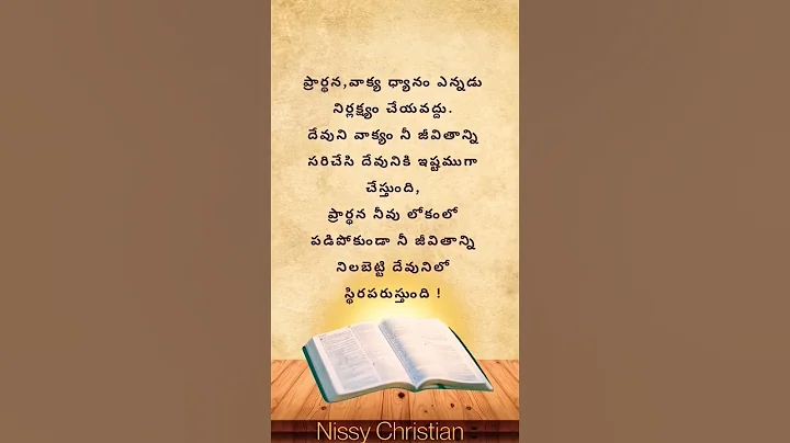 ప్రార్థన,వాక్య ధ్యానం | Daily Christian Quote | #jesus  #motivation #shorts  #quotes #dailyquote