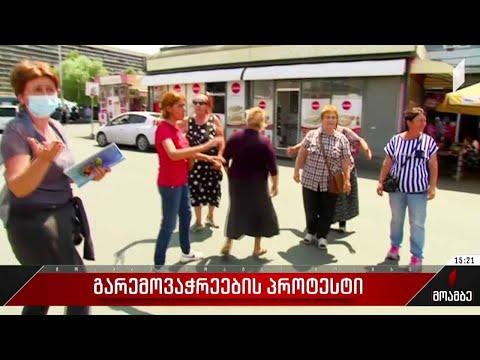 გარემოვაჭრეების პროტესტი