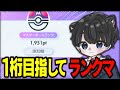 【ポケポケ】1921ptから1桁目指してランクマッチ