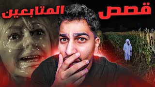 قصص رعب المتابعين مع الجن | ساحر في سلطنة عمان