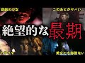 【トラウマ注意】絶望的な最期を迎えたゲームキャラ6選【第二弾】