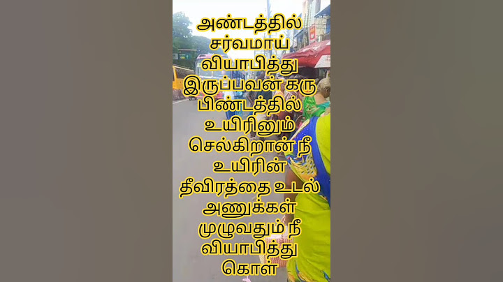நீ இறைவனை பற்றிகொள்ள உணர்வின் தீவிரத்தை நீ வெளியுலகில் எந்ததீவிரத்தையும் யாரிடமும் காட்டாதேஅகவழிசெல்
