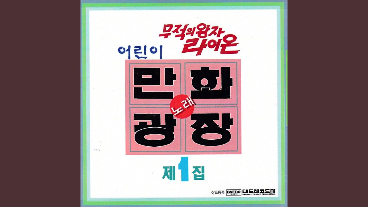 달려라 번개호 adlı videoyu YouTube'da izle