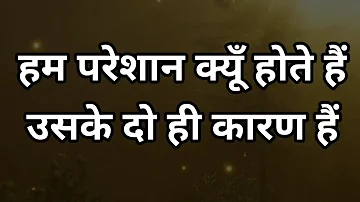 इसे समझना बहुत ज़रूरी है Best Motivational speech Hindi video New Life inspirational quotes