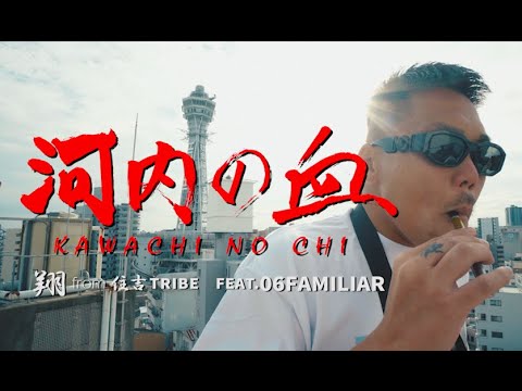 翔sho（住吉TRIBE）xSHU & JAY（06Familiar） - 