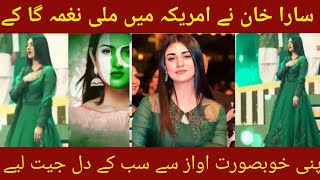 Sarah Khan’s Soulful National Anthem Performance | PISA 2025 Full Video 🇵🇰✨ screenshot 4