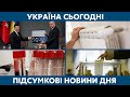 УКРАЇНА СЬОГОДНІ З ВІОЛЕТТОЮ ЛОГУНОВОЮ – 16 жовтня