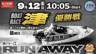 主任のボートレースの配信のサムネイル画像