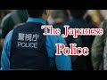 What The Japanese Police Are Like