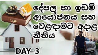 Real Estate buy and sell investment and agency related law! REAL ESTATE Day 3 part 1