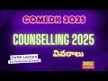 COMEDK 2025 Counselling || #comedk2026  #uget   #comedk  #comedkcounselling