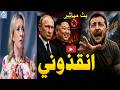 مفاجأة في اول ظهور للمرشد الجديد و زيلنسكي يصرخ انقذوني الفيديو بث مباشر mp3