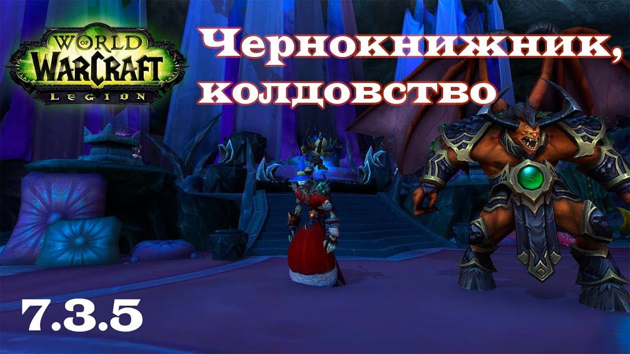 Разделение ролей Чернокнижника